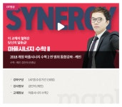 김민석 마플수학영어입시학원