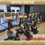 에이치짐 청량리점