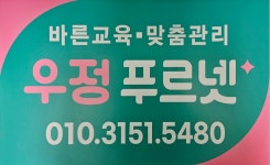 우정푸르넷