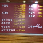 고흥소곱창&부추생삼겹