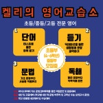 켈리의 영어교습소