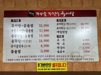 채안가마솥가정식추어탕