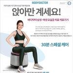 바디닥터 공식부산동래구교육센터