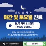 김준엽치과의원