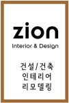 지온건축