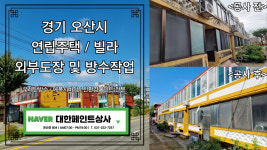 노루페인트 대한페인트상사