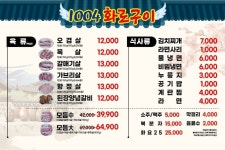 1004화로구이 호탄점