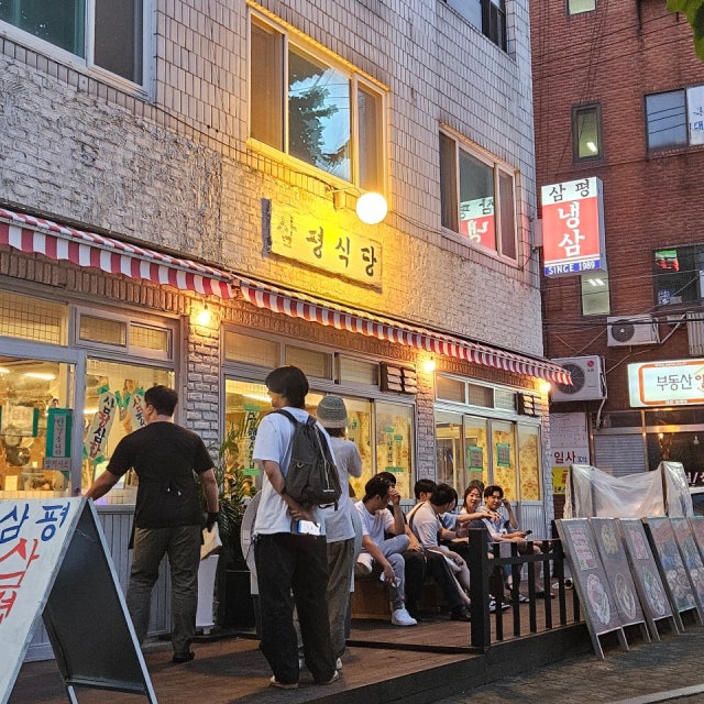 삼평식당 홍대본점 육류,고기요리 대표 사진