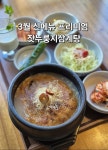 진주누룽지삼계탕 진주혁신도시본점