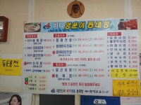 바다양푼이동태탕 진천광혜원점
