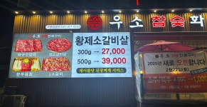 우소참숯화로구이 덕이점