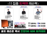 GDR아카데미 진접130