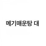 시골추어탕