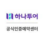 하나투어 경남전세버스협동조합