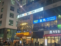 청우 마곡본점