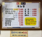 시골추어탕