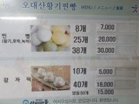 신선희황기찐빵