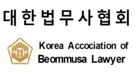 김현겸법무사사무소