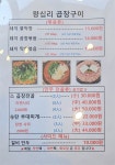 왕십리곱창구이
