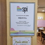 해밀피아노 음악교습소