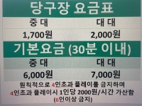 천 당구클럽