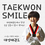 대영태권도