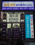 광주정석공인중개사사무소