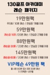 GDR아카데미 진접130