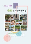 성가정어린이집
