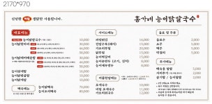 홍가네능이닭칼국수