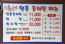 양푼동태탕