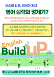 꿈꾸는 영어