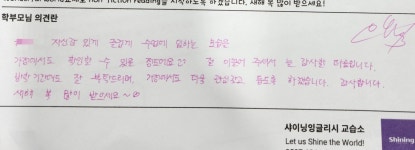 샤이닝잉글리시영어교습소