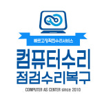 컴퓨터수리