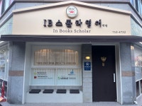 스콜라러스학원 | IB스콜라영어학원