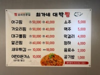 최가네 대박 찜