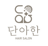 단아한헤어