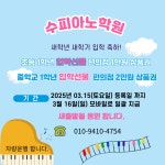 수피아노학원
