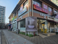도화집