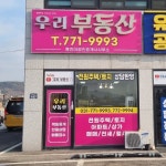 우리부동산공인중개사사무소
