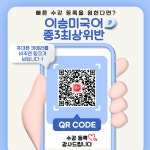 이승미국어학원 통국어연구소