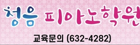 청음 피아노 학원