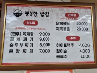 행복한밥집