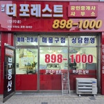 광교더포레스트단지내공인중개사사무소