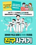 SJ태권도조선대박사