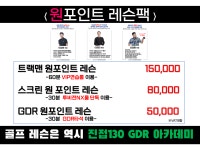 GDR아카데미 진접130