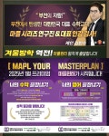 김민석 마플수학영어입시학원