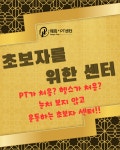 해피플러스 PT 센터