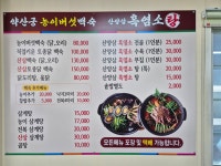 약산궁능이버섯백숙