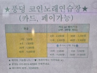 풍덩코인노래연습장